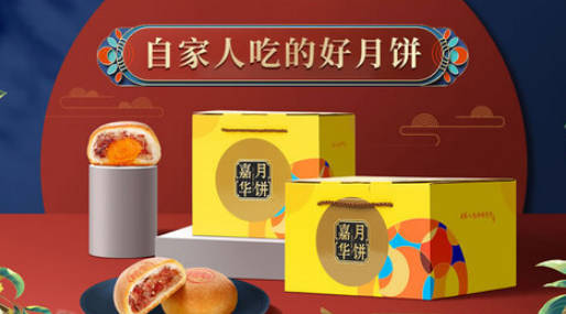 十大热门月饼礼盒(好吃的月饼礼盒推荐)插图6