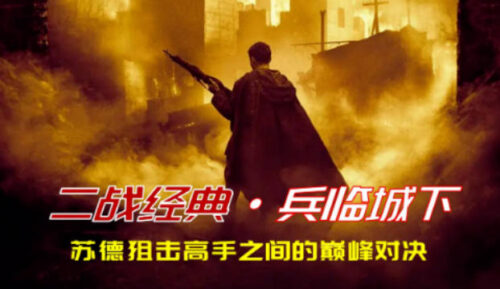 世界战争电影十大排行榜(世界级战争电影排行榜)插图4