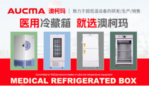十大热门药品冷藏柜排名(药品冷藏箱品牌)插图3