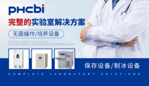十大热门药品冷藏柜排名(药品冷藏箱品牌)插图4