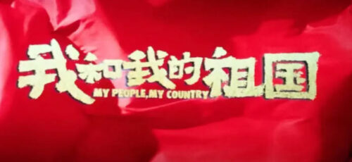中国国产电影票房排名前十的有哪些(国产十大电影票房排名)插图6