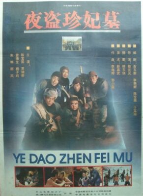 中国盗墓电影排行榜前十名有哪些(中国盗墓电影排行榜前十名有哪些)插图2