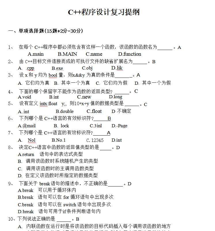 c程序设计第四版知识点总结，重点笔记复习资料pdf插图1