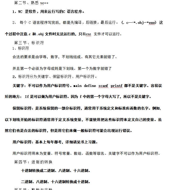 c语言程序设计题库及答案，知识点归纳总结笔记插图2