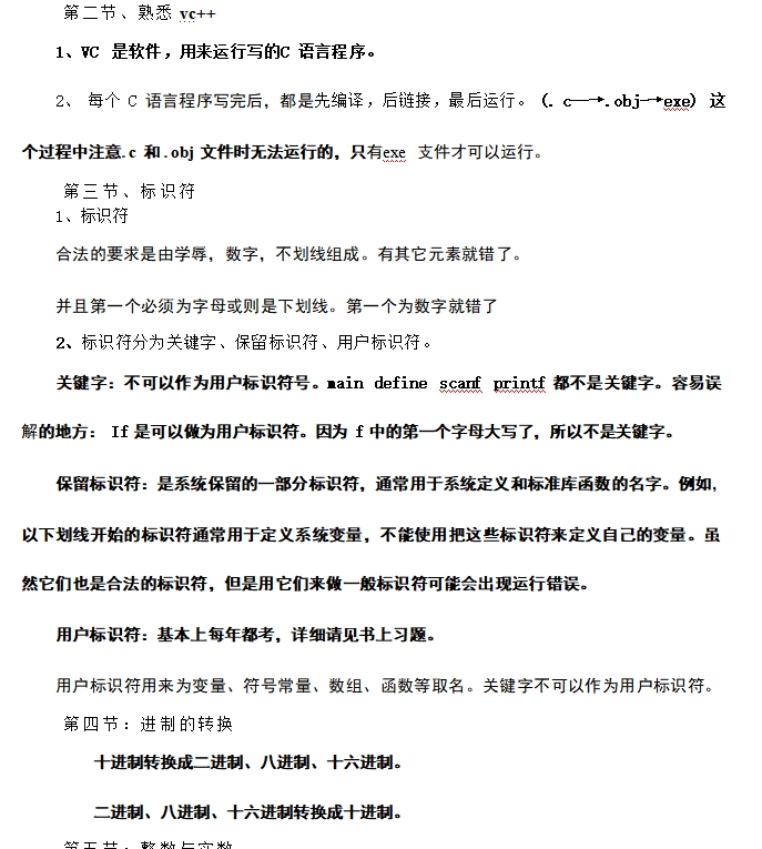 c语言程序设计题库及答案，知识点归纳总结笔记插图2