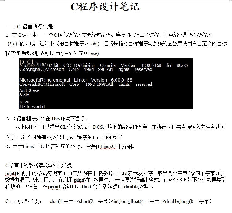 c语言程序设计题库及答案，知识点归纳总结笔记插图1