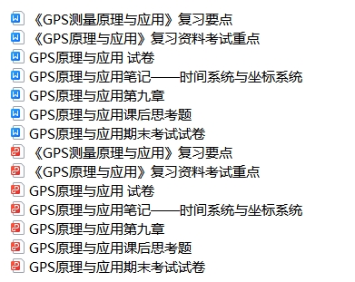 GPS原理与应用期末考试复习资料，课后复习题及答案插图