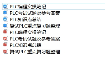 plc期末考试知识点总结，实操笔记试题及答案