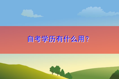 南昌有哪些自考院校(广东自考法学有哪些院校)插图1