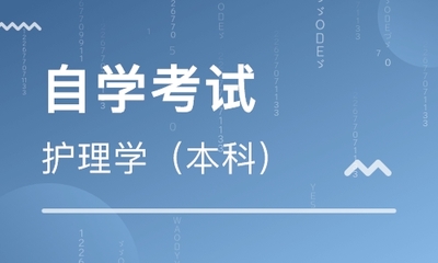 中专大自考本科怎么考(中专考大专怎么报名)插图1