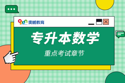 专升本自考哪些是必考专业(专升本自考需要多少钱)插图