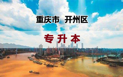 专升本和高自考哪个更好(天一和耶鲁哪个专升本更好)插图