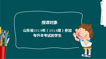 有哪些大学是专升本(山东专升本可以报考哪些大学)插图