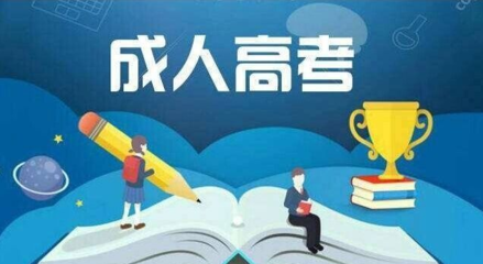 中山成人大专自考有哪些(成人自考大专流程)插图