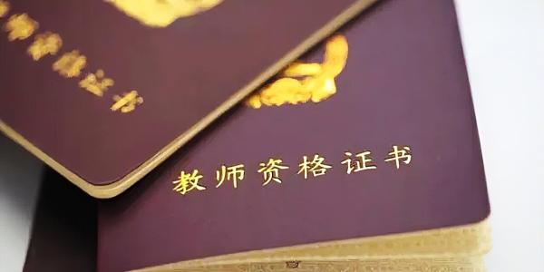 教资面试成绩什么时候出来2023(教资1月面试多久出成绩)