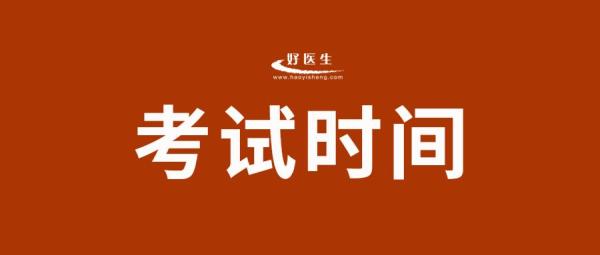 中医执业医师考试时间(中医执业医师考试实践技能怎么过关)
