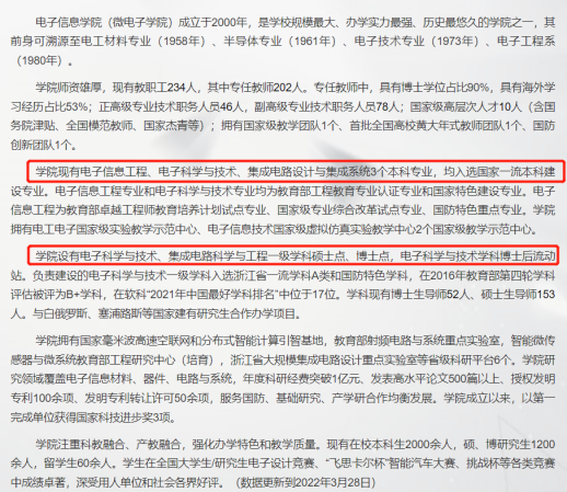 全国微电子专业考研大学排名(微电子考研全国高校排名)