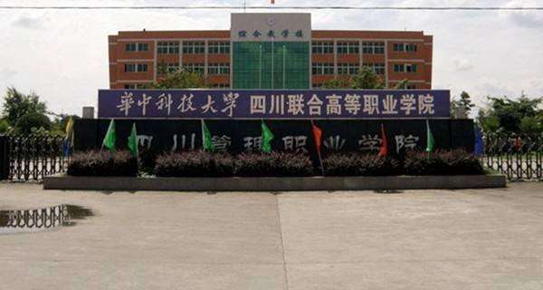 四川民办专科最好的学校(四川民办专科学校哪个好)