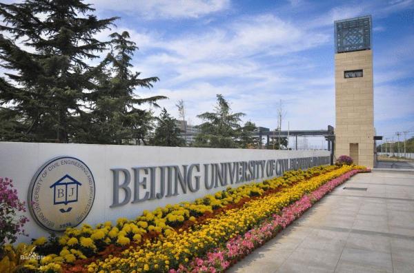 北京建筑大学实力(北京建筑大学北京市排名)