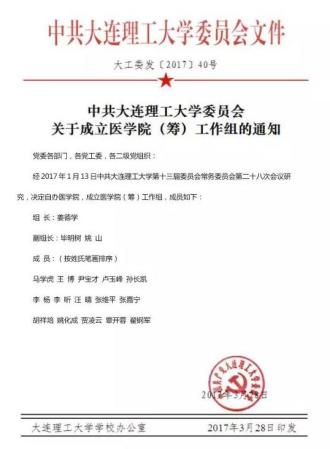 大连理工大学师资力量(大连理工大学有哪些好老师)