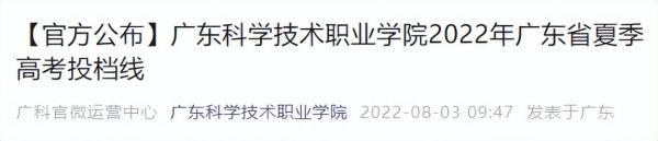 广东专科学校最低录取分数线汇总(广东各大院校专科分数线高考)