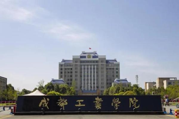 四川文理学院是几本啊(四川文理学院是什么大学)