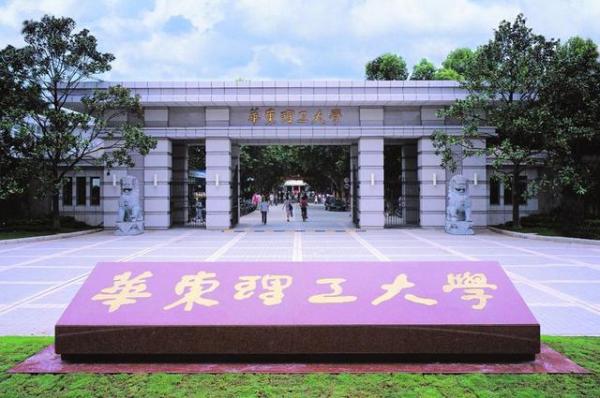 华东工学院为什么未改名华东理工大学(华东工学院历史沿革)