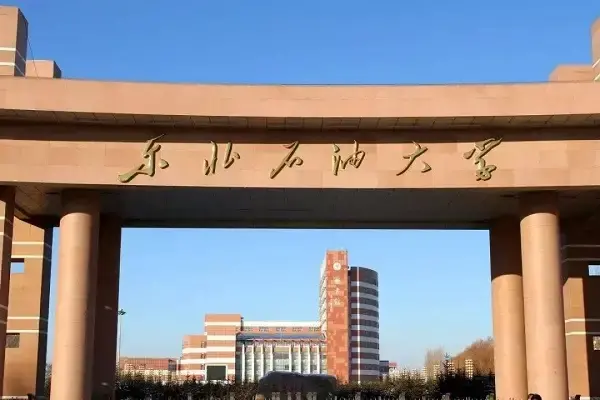 东北石油大学学校介绍(东北石油大学学校简介)