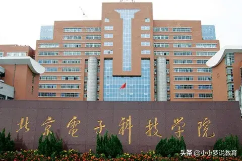北京市最好的二本大学(北京比较好的二本学校)