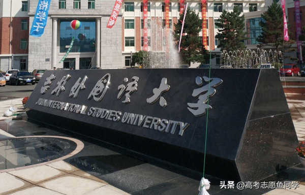 中国十大外国语大学(外国语大学学什么专业比较好找工作)