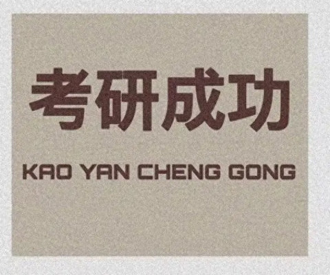 考研总分多少(考研总分多少2023)