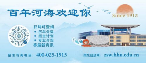河海大学录取分数线(河海大学算名牌大学吗)