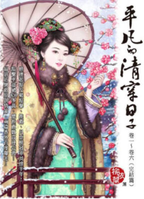 好看的古风小说排名前十(好看的古风小说有哪些女主)