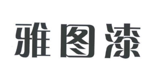 汽车油漆品牌排名前十(汽车油漆品牌排名前十名有哪些)
