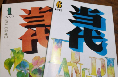 中国纯文学十大刊物(纯文学作品中国排行榜)